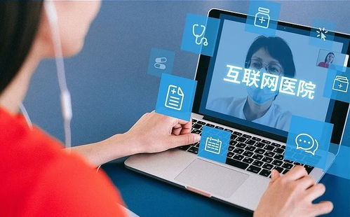 互聯網醫(yī)院 理想豐滿與現實骨感之間的泡沫