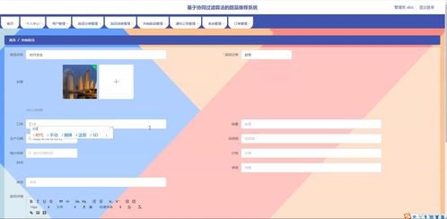 java ssm計算機(jī)畢業(yè)設(shè)計基于協(xié)同過濾算法的甜品推薦系統(tǒng)uhnk3 源碼 程序 數(shù)據(jù)庫 部署