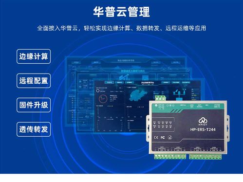 華普物聯(lián)rs485 rs232四串口服務(wù)器產(chǎn)品介紹